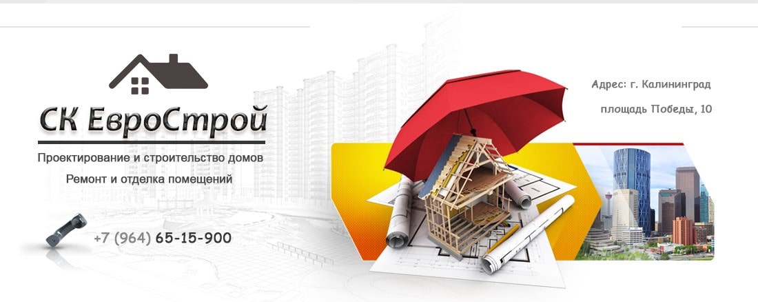 СК ЕвроСтрой